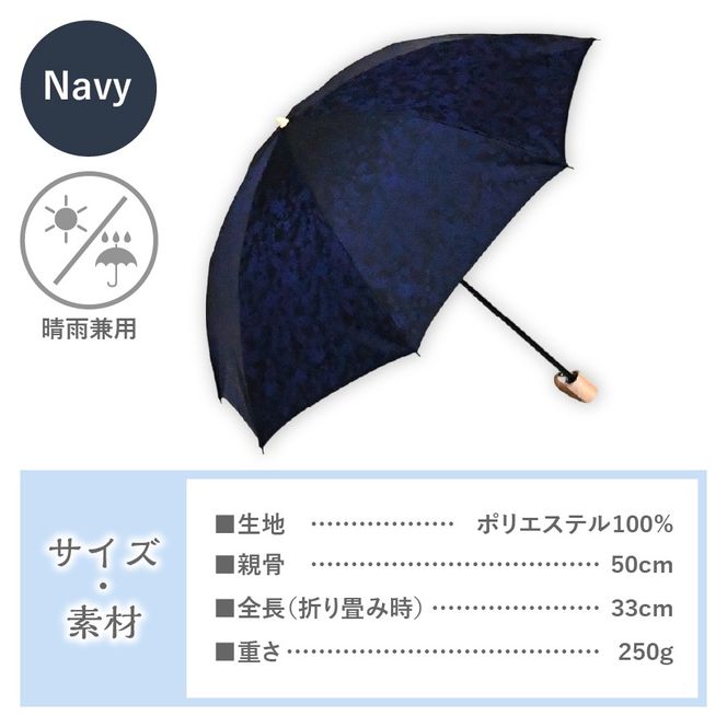 花ジャガード（晴雨兼用折りたたみ傘）ネイビー 富士吉田市 レイングッズ 富士吉田 山梨