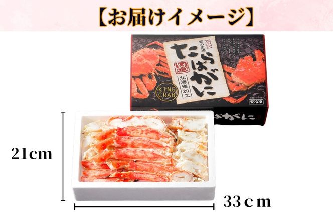 G1437 【北国からの贈り物】ボイル済ですぐ食べられる！タラバガニビードロカット800g 約3～4人前 昆布塩加工