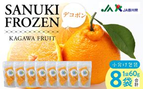 SANUKIFROZEN デコポン 60g×8袋 372013_KF022