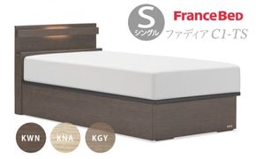 フランスベッド ファディア FAD-C1 TS（縦跳ね上げ収納260mm） S シングル