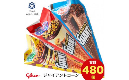 【定期便】グリコアイスクリーム40個詰め合わせ「12か月連続お届け」アイスセット 詰め合わせ 贈り物 お取り寄せ お中元 ギフト 送料無料 食べ比べ チョコ 配達 ファミリーパック