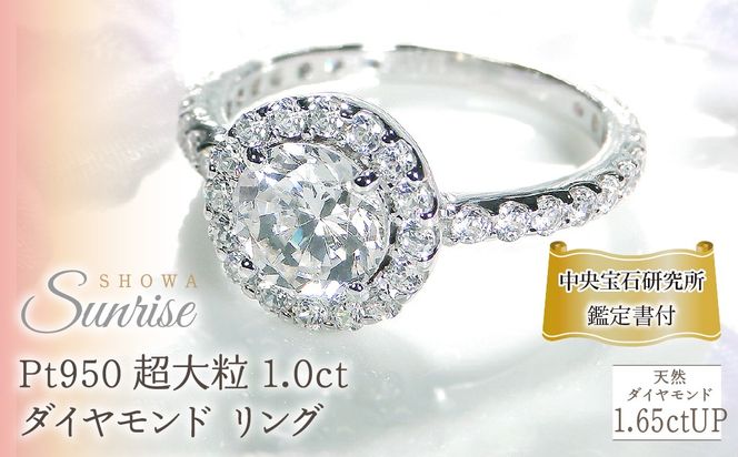 pt950 超大粒 1.0ct ダイヤモンド リング【1.65ctUP】  /【中央宝石研究所鑑定書付】 CSR0237-pt SWAV077
