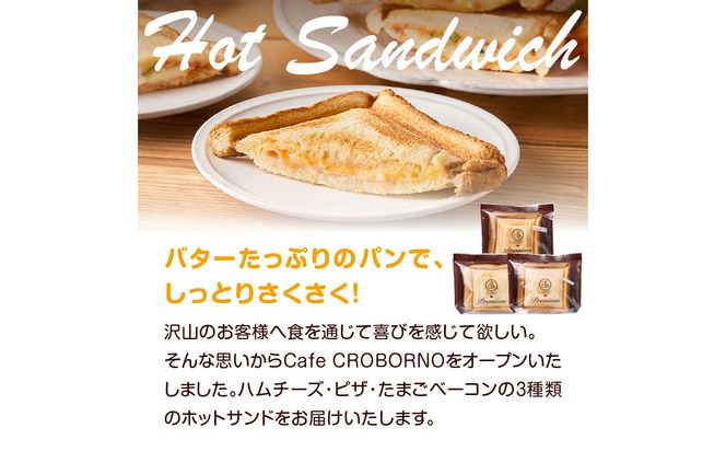 【B06005】トースターでカリっと！ホットサンド詰め合わせ