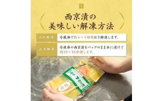 【6ヶ月定期便】西京漬　食べ比べ10切