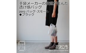 香川県産 プリーツバッグ・ヘリンボーン・スモール［ ブラック １点］軽やかで上品な透け感のあるバッグ 372013_LJ013VC04