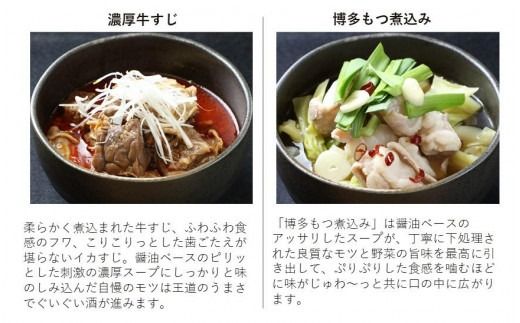 極上もつ煮込み　松モッちゃん６種類×2セット(冷凍）