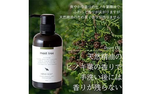 meet tree ハンドソープ 400ml 2本 石鹸 ソープ 美容 F4N-2726