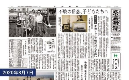 糸島新聞 2カ月 定期購読 ( 計8回 )《糸島》【糸島新聞社】[ADF001]