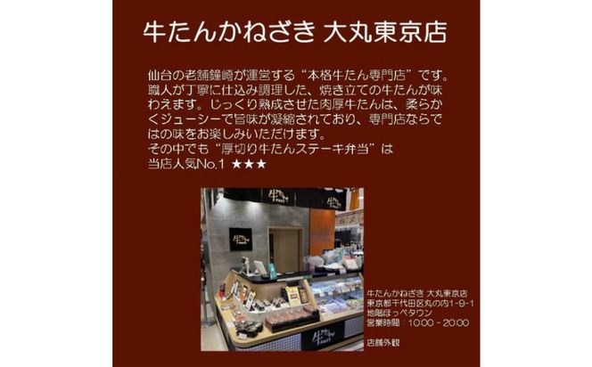 本場仙台焼き立て厚切り牛たんステーキ弁当引換券【鐘崎大丸東京店引換え券】【テイクアウト 持ち帰り 牛タン 食品 お弁当 仙台市 ひな祭り こどもの日 母の日 父の日 お中元 敬老の日 お歳暮 七五三 宮城県】 ● 041009_AG023