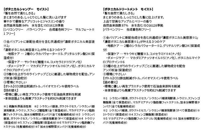 《訳あり》BOTANIST ボタニスト ボタニカル シャンプー＆トリートメント【セット】 【モイスト】（詰替）各2セット [ボタニスト BOTANIST シャンプー トリートメント おすすめ 人気 サラサラ しっとり ボリューム まとまり ぼたにすと 頭皮ケア ダメージ リンス ストレート うねり ダメージ補修 美容 詰替え]|10_ine-180201m