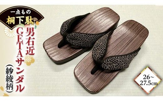 【 桐下駄 】 男右近 GETAサンダル L判 紗綾柄 バ ンド付き ( 26～27.5cm ) 下駄 げた ゲタ 履物 靴 くつ サンダル [BL027ci]