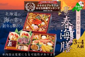 ランキング第2位獲得！2026 お正月 北海道海鮮 おせち 北の春海膳 （はるみぜん） いくら醤油漬け（250g）【KS000DDNQ】( ふるさと納税 おせち ふるさと納税 おせち料理 ふるさと納税 お節 御節 海鮮 海鮮おせち )