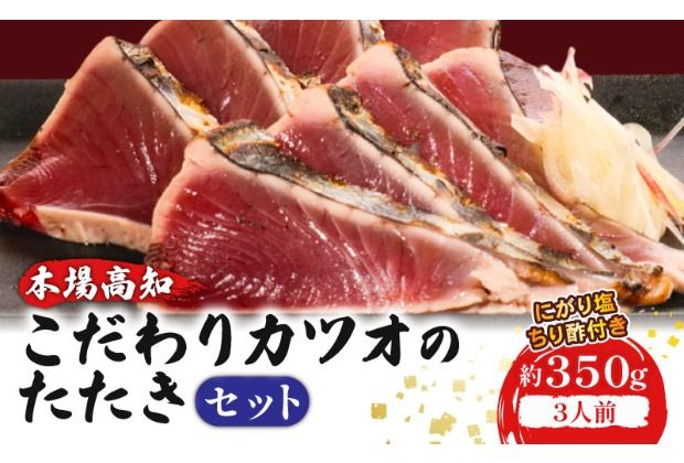やっぱりうまい!初音のこだわりカツオたたきセット 鮮魚 魚 かつお 鰹 タタキ 高知県 柵 タレ付き