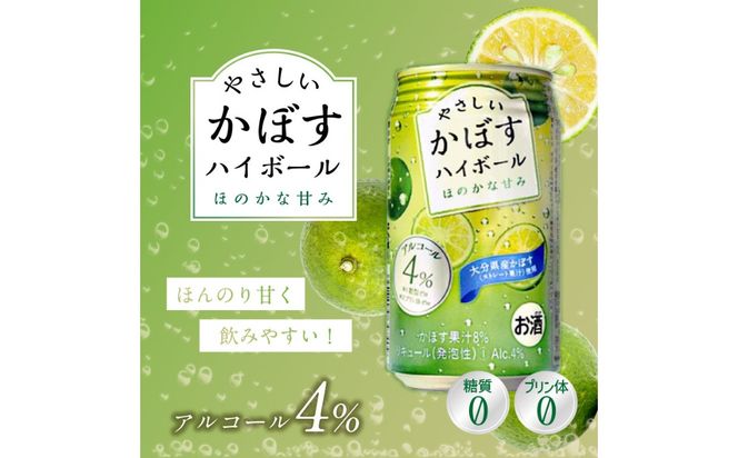 【T10070】【隔月配送】やさしいかぼすハイボール缶 24本入り1ケース 隔月6回お届け定期便