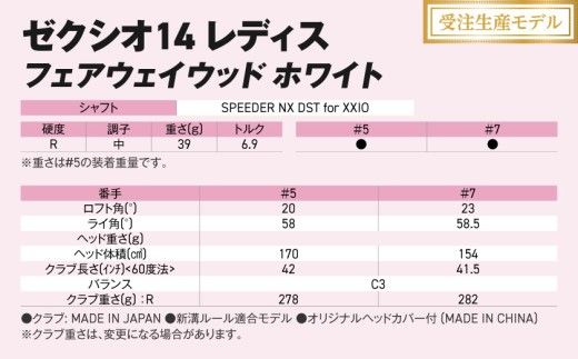 【受注生産】ゼクシオ 14 レディス フェアウェイウッド ホワイト SPEEDER NX DST for XXIO《2025年モデル》_IG-C704-SP _(都城市)ダンロップ ゼクシオ 14シリーズ 2025年モデル フェアウェイウッド SPEEDER NX カーボンシャフト レディス ゴルフ用品 スポーツ用品 日本製 MADE IN JAPAN 国産 ゴルフクラブ
