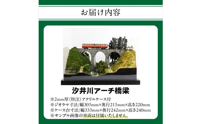 【R08023】Nゲージ鉄道模型ディスプレイジオラマ 【汐井川アーチ橋梁】