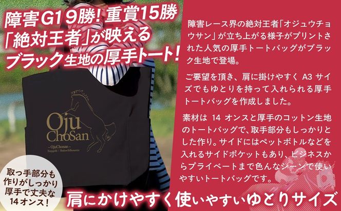 【オジュウチョウサン】厚手トートバッグ BRTV009