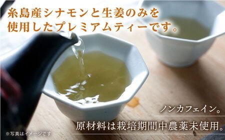 ジンジャー ・ シナモン ・ ティー 2袋 （ 糸島産 シナモンリーフ 100%使用 、 高倉農園 の 生姜 使用 ）【泉屋六治】【いとしまごころ】[AGC010] 健康茶 茶 シナモン 国産シナモンノンカフェイン 送料無料
