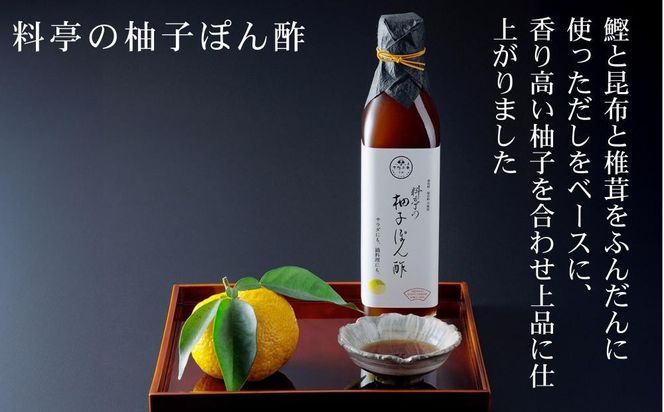 【高島屋選定品】＜下鴨茶寮＞料亭の柚子ぽん酢・胡麻だれギフト(各300ml×2本)［ 京都 老舗 料亭 ギフトセット 調味料 保存料着色料不使用 こだわり素材 人気 おすすめ グルメ 京料理 京懐石 ギフト プレゼント お取り寄せ 通販 送料無料 ふるさと納税 ］ 261009_A-AAY014