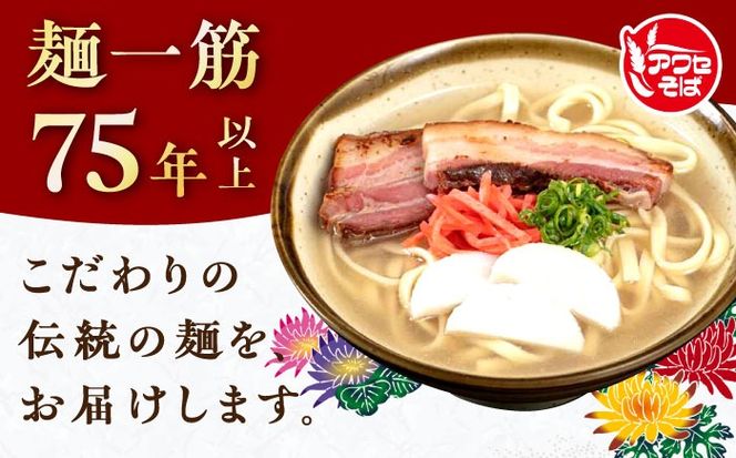 沖縄そば乾麺 アワセそば細めん 270g 沖縄そば おきなわそば 取り寄せ 人気 おすすめ 沖縄市 / 有限会社アワセそば[BCAY004]