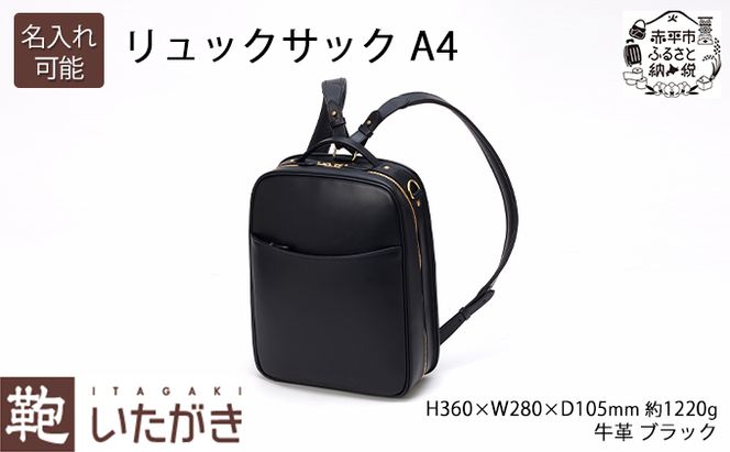 リュックサック A4 ブラック いたがき バッグ シンプル デザイン A4サイズ 書類 パソコン 収納 通勤 通学 フィット 艶やか ファッション 北海道 赤平