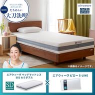 【大刀洗町限定】エアウィーヴ ベッドマットレス S02 セミダブル×エアウィーヴ ピロー S-LINE