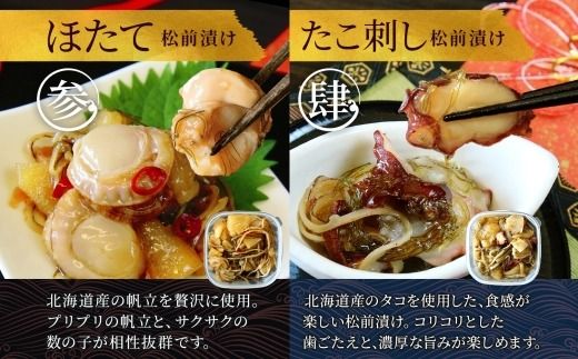 3411. 松前漬け 食べ比べ 4種 計600g 数の子 帆立 ホタテ カニ タコ 送料無料 北海道 弟子屈町
