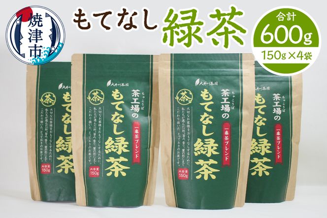 a10-1272　もてなし緑茶150g×4袋