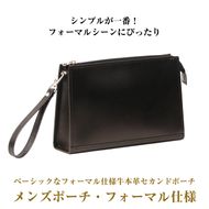ベーシックなフォーマル仕様牛本革セカンドポーチ「メンズポーチ・フォーマル仕様」