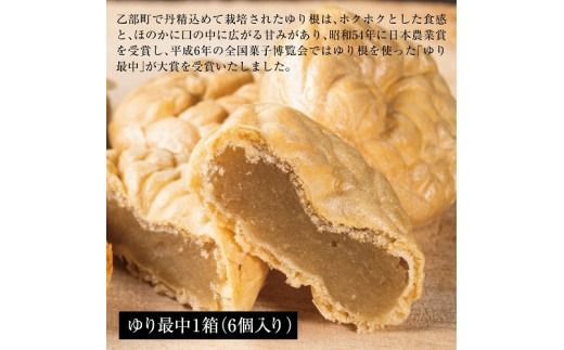 ＜富貴堂　ゆり最中 1箱（15個入）ゆり根のパイ 2箱（5個入）黒千石もなか 2箱（5個入）＞ 北海道 道産 国産 乙部町産 ゆり根 高級ゆり根 パイ 最中 黒千石大豆 最中 大豆 上品 甘さ 菓子 お菓子 詰め合わせ