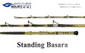剛樹 スタンディングバサラ （STDBSR20S・STDBSR21SS）200cm・210cm ウェイト負荷80-200号　釣り 釣具 釣竿 ロッド 釣り用品 釣り竿 海釣り ひらめ 鮃 しまあじ わらさ タテ釣り