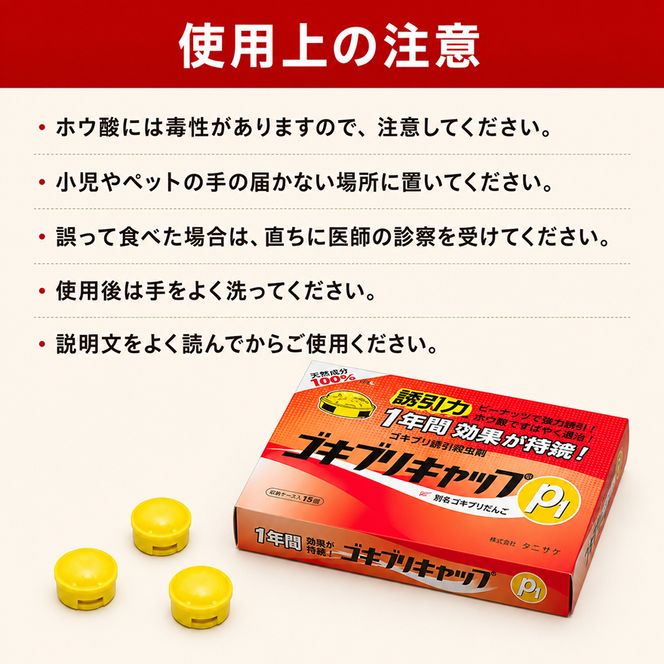 ゴキブリキャップP1 雑貨 日用品 