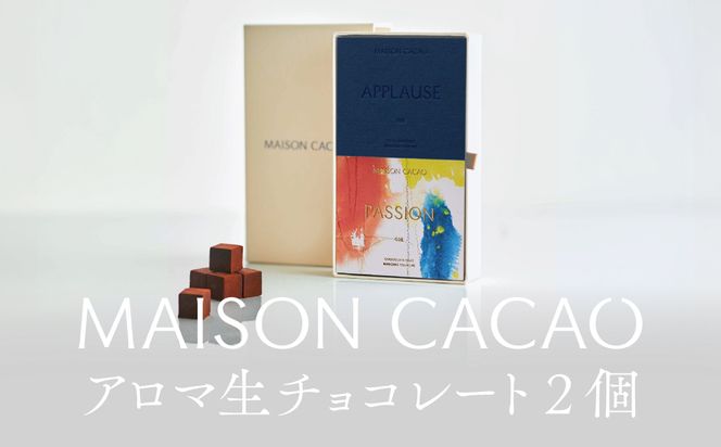 MAISON CACAO メゾンカカオ アロマ生チョコレート 2種セット（16粒×2箱）ハイカカオ パッションフルーツ ギフトボックス入 冷凍配送 神奈川県茅ヶ崎市