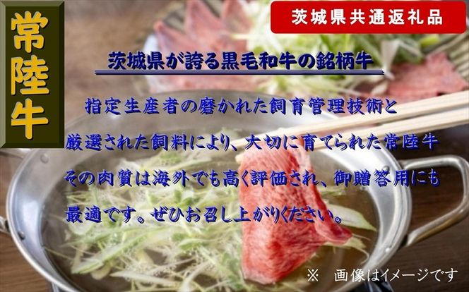 169-26-036 【常陸牛】しゃぶしゃぶ用肉 約1kg（茨城県共通返礼品）【 常陸牛 茨城県 日立市 】