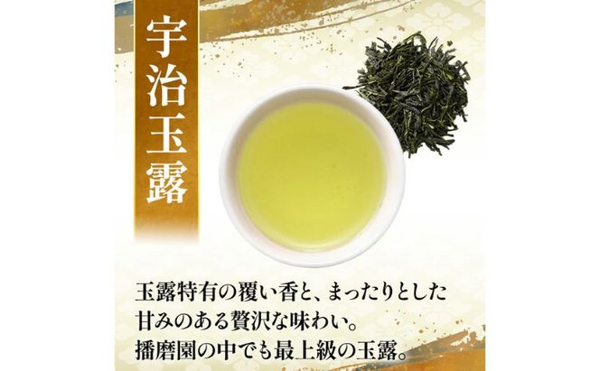 有機宇治茶プレミアムセット 〈 有機 オーガニック 無農薬 煎茶 玉露 深蒸し茶 上煎茶 一番茶 最上級 極上 濃厚 緑茶 茶葉 お茶葉 お茶 茶 飲料 加工食品 〉 