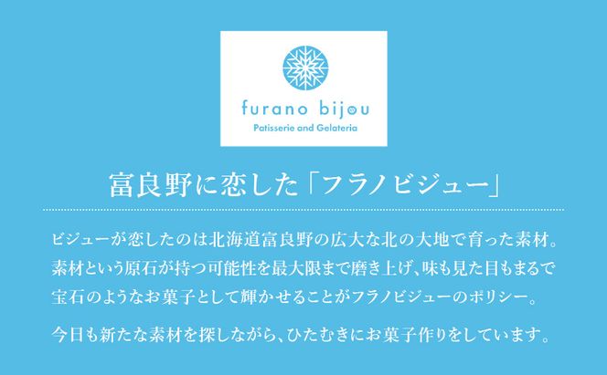 ≪北海道 富良野産 原材料使用≫ ふらのみつばちリング 5個入 (フラノビジュー)