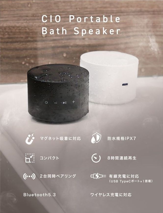 CIO 防水 スピーカー ワイヤレス マグネット吸着 お風呂 Portable Bath Speaker ブラック｜小型 軽量 おしゃれ 便利 [2664]