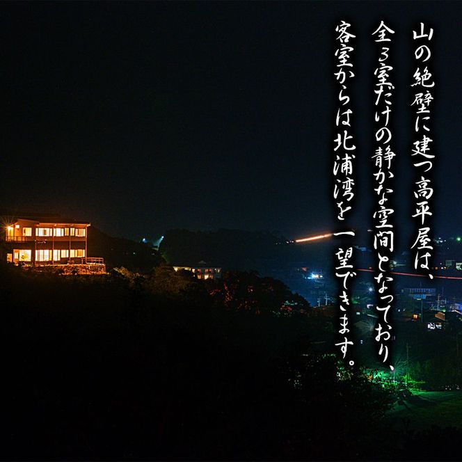 N087-ZI005　【季節限定】髙平屋　宿泊券（一泊2食付き　2名様）　伊勢えびづくしコース