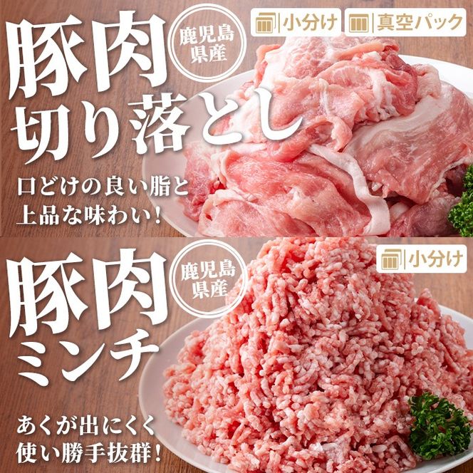 isa735 鹿児島県産 豚肉セット (合計3.8kg) 鹿児島県産 豚肉 豚 肉 ロース 肩ロース 切落し 切り落とし ミンチ 豚しゃぶ しゃぶしゃぶ 小分け 真空 真空パック 冷凍 【TRINITY】