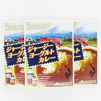 ジャージーヨーグルトカレー 250g×3箱 加工食品 惣菜 レトルト インスタント 