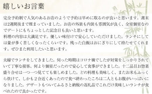 隠れ家料亭 南青山"猩々"｢松花堂ランチご招待券｣ 1名様分 D-645