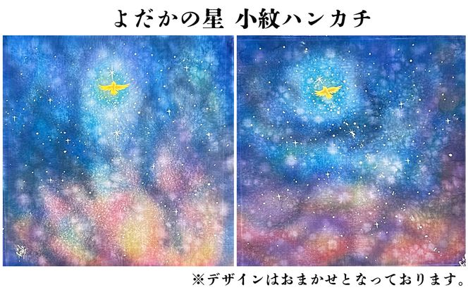 銀河夢小紋ハンカチ2枚セット【銀河鉄道の夜・よだかの星】森の店っこやセレクト品 【2315】