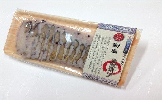 近江本にごろ　ふなずし「バラエティーセット」【AD15W】（滋賀県　近江八幡市）
