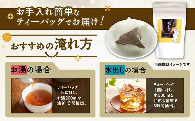 ＜選べる＞焙じ茶ティーバッグ 15個入り×1袋～12袋セット　K346-007_SKU