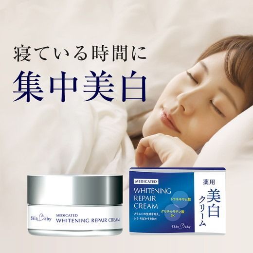 スキンベビー 美白クリーム 30g トラネキサム酸 【医薬部外品】 ※着日指定不可