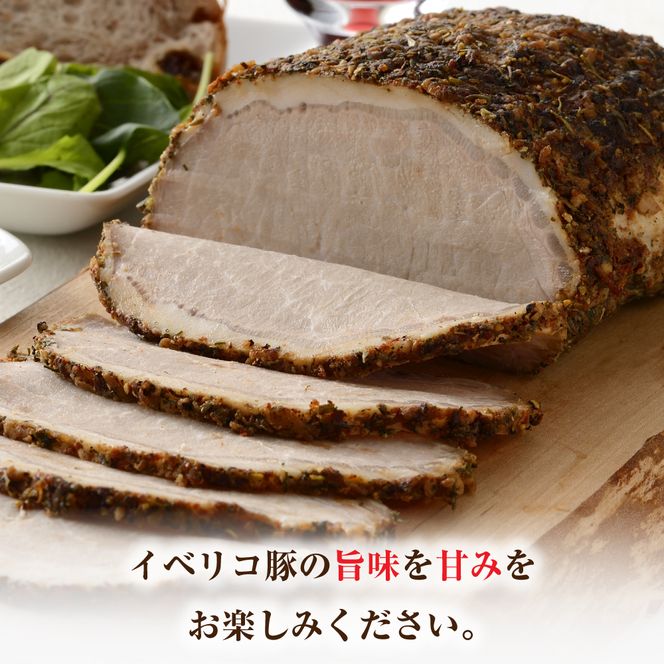 淡路島産フライドオニオンを使ったイベリコ豚のハーブロースト400g