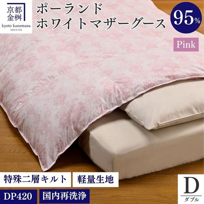 ＜京都金桝＞羽毛布団 ダブル ポーランド産マザーホワイトグースダウン95％ 1.7kg 日本製 冬用 布団 DP420 京都亀岡産 ロワーレ