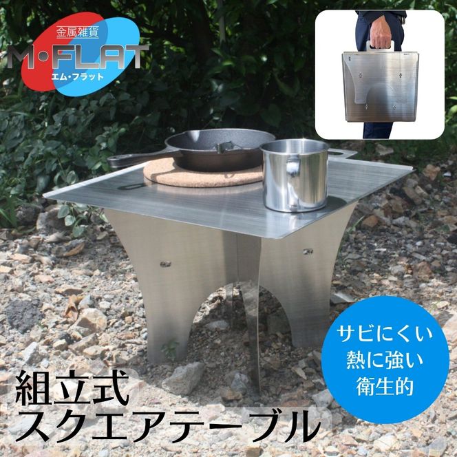 使いたい時、すぐそこにーどこでも組立て角テーブル