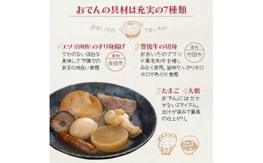 ＼テレビで紹介されました！／おおいたの味力集結!!おでん鍋/4パック計2.8㎏ _1309R