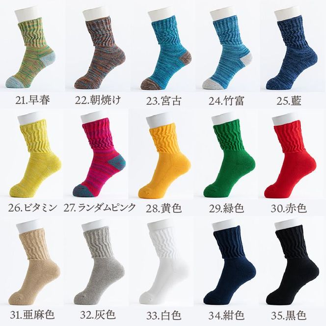 千代治のくつ下】人気の足首ゆったりマーブル編みソックス35色(選べる2